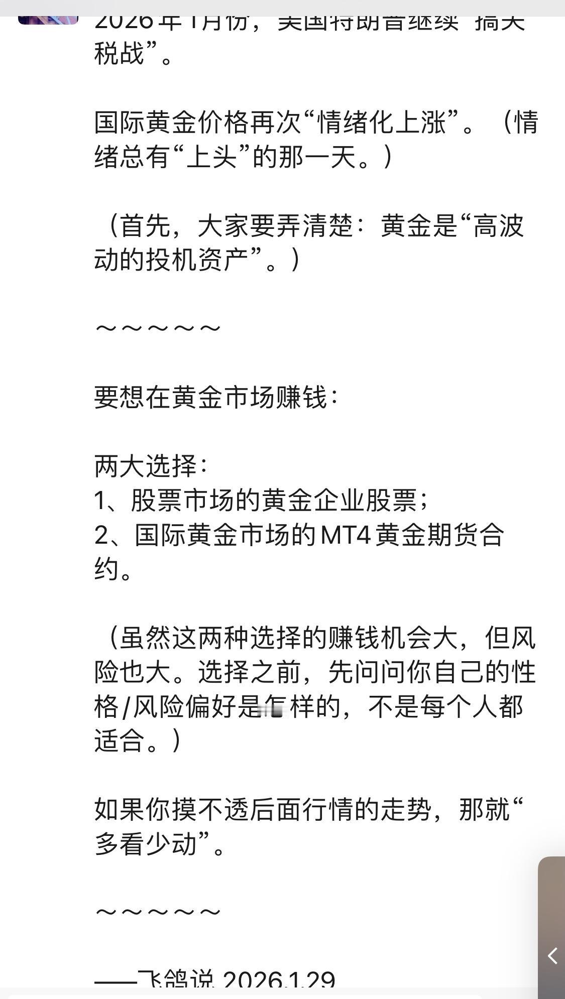 2026年，国际黄金价格波动存在“投机资金分歧”。

黄金波动