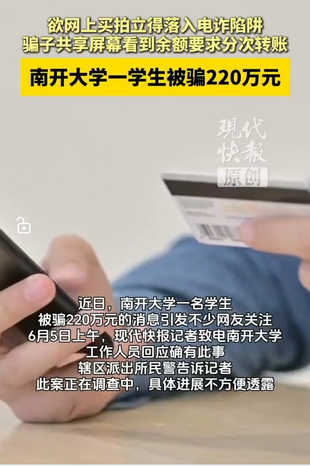 高学历，22次转帐，卡内220万，是不是有钱人的钱更好骗！！