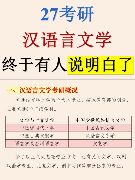 27考研汉语言文学，大二看这一篇就够了！