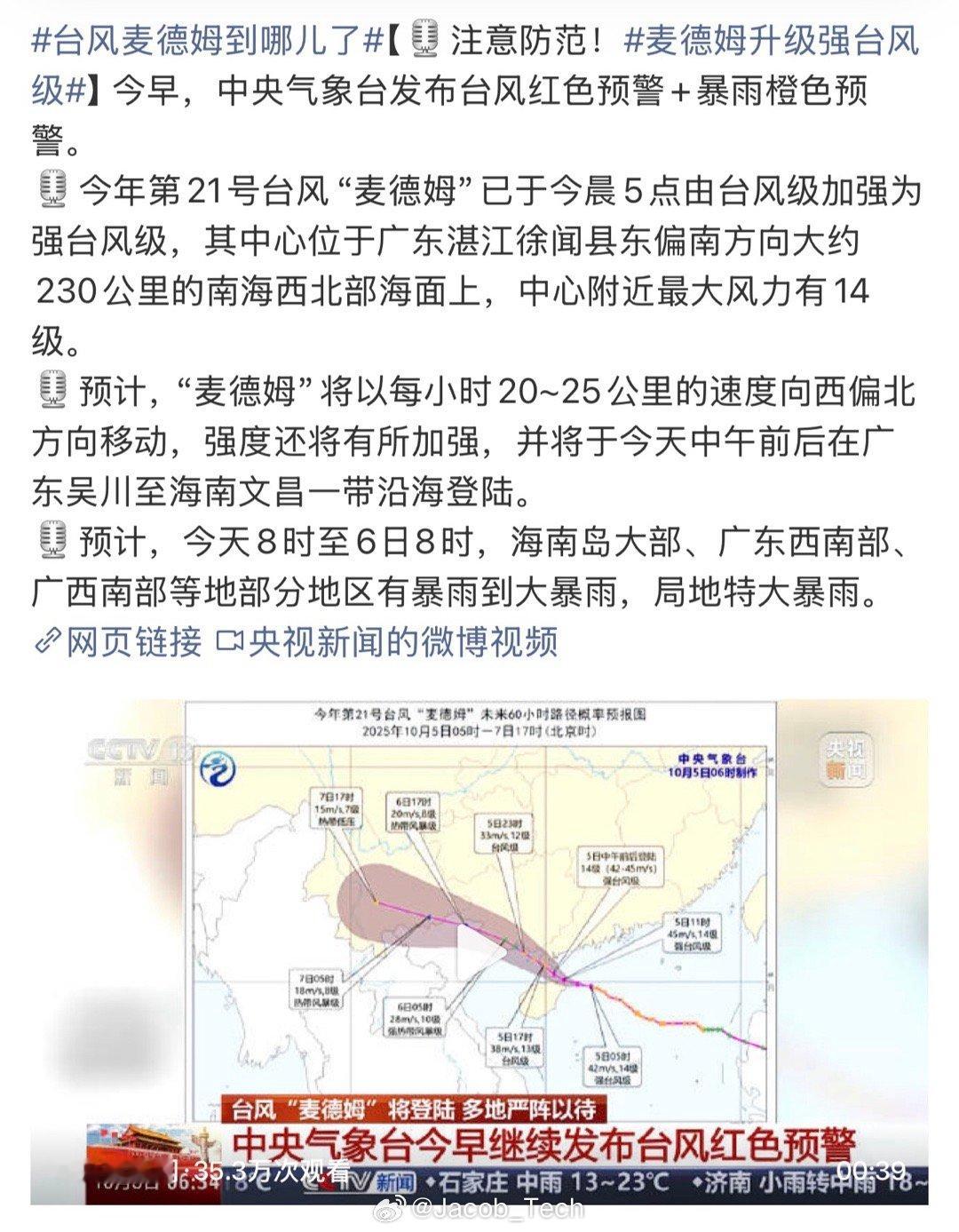 台风红色预警发布我的天🤦怎么又有台风啦，感觉上一个刚走没多久[晕]还是那句话啊
