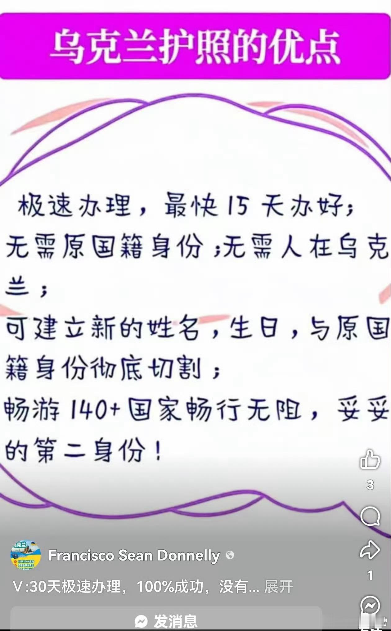 移民中介现在打上了亲乌二愣子们的主意， 今天移民乌克兰，明天战壕相见，简直太完美
