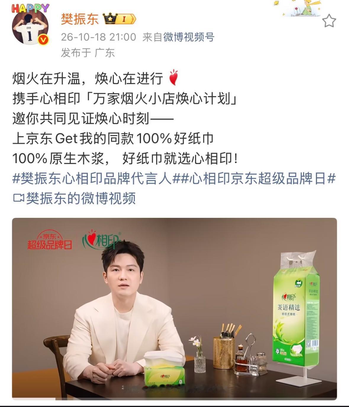 10月18日晚樊振东整点更新：烟火在升温，焕心在进行
携手心相印「万家烟火小店焕