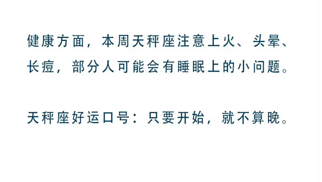 天秤座本周感觉如何？