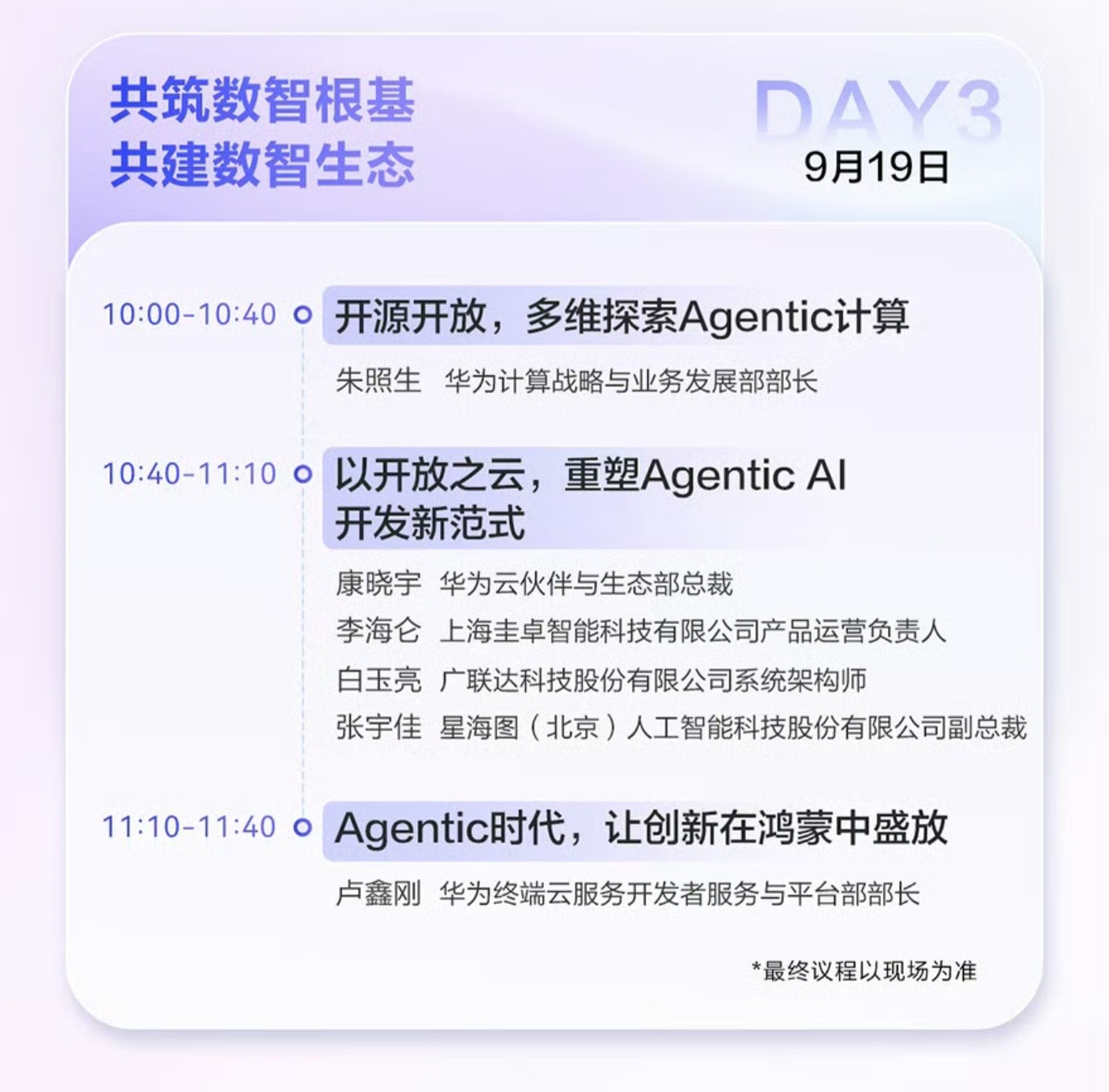 华为全联接大会2026  重磅演讲一览我感觉对大家来说比较重要的可能是汪总和杨总