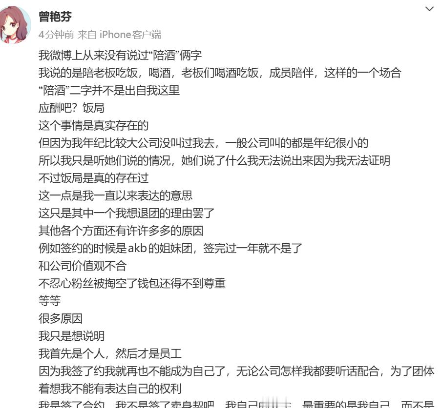 曾艳芬 谁也别想控制我曾艳芬否认说过陪酒 曾艳芬再发文回应：我微博上从来没有说过