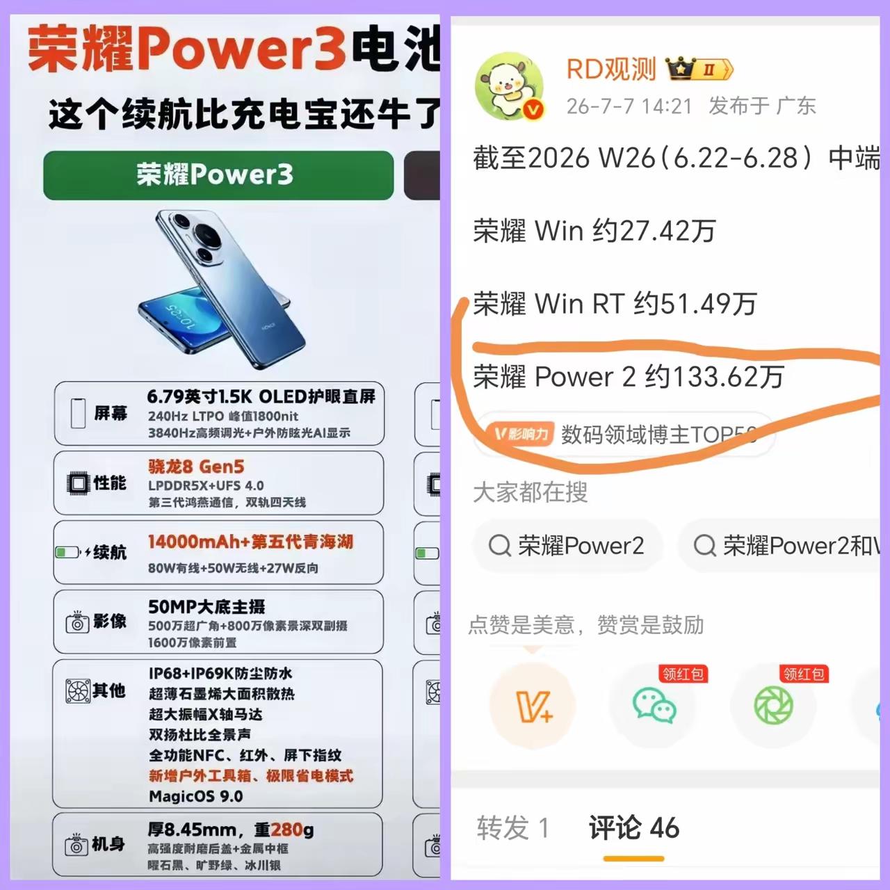 荣耀Power2这么火，荣耀Power3不得起飞了，6.79英寸护眼直屏，出乎意