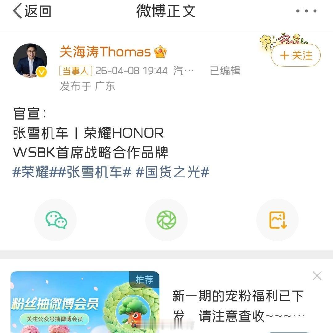 荣耀张雪机车战略合作 越来越多的中国品牌赞助张雪机车  荣耀是我除了华为外，唯一