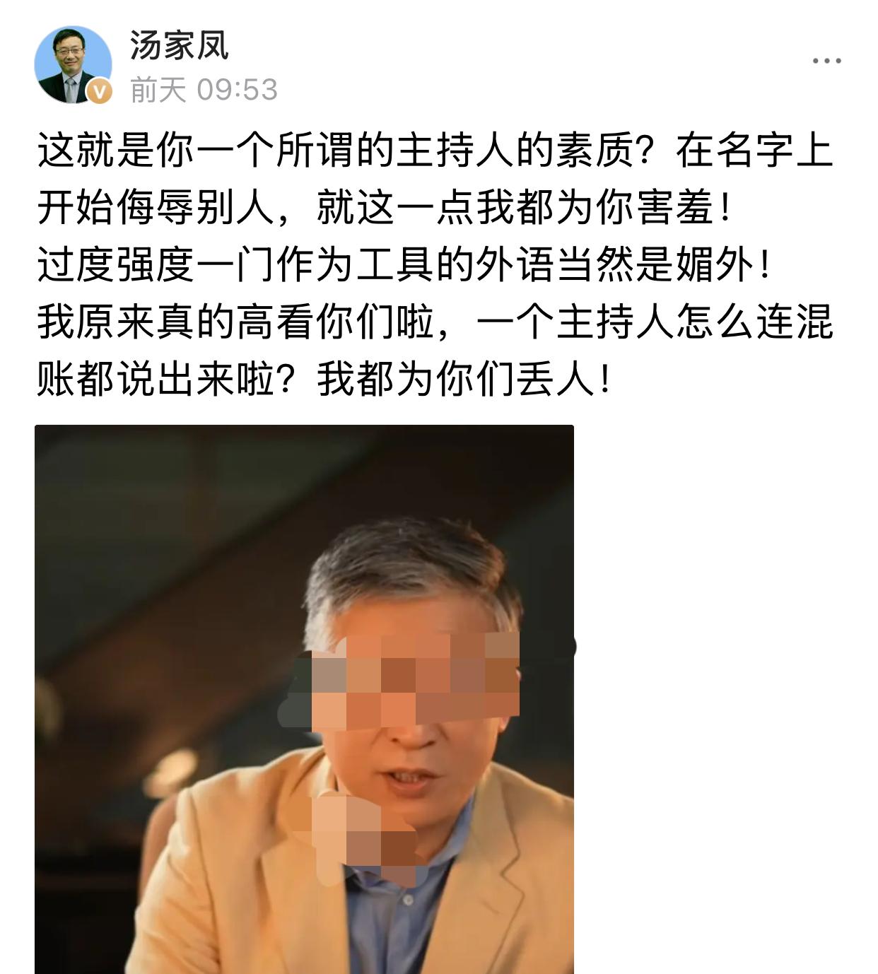汤家凤建议降低英语主科权重的争议已经失控了，先有胡老师乱扣帽子，再有一主持人叫“