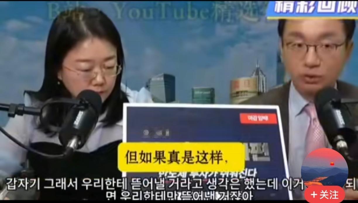 这个韩国主持人终于解释清楚，
为啥韩国人不喜欢中国了，
在美国还强大的时候，美国
