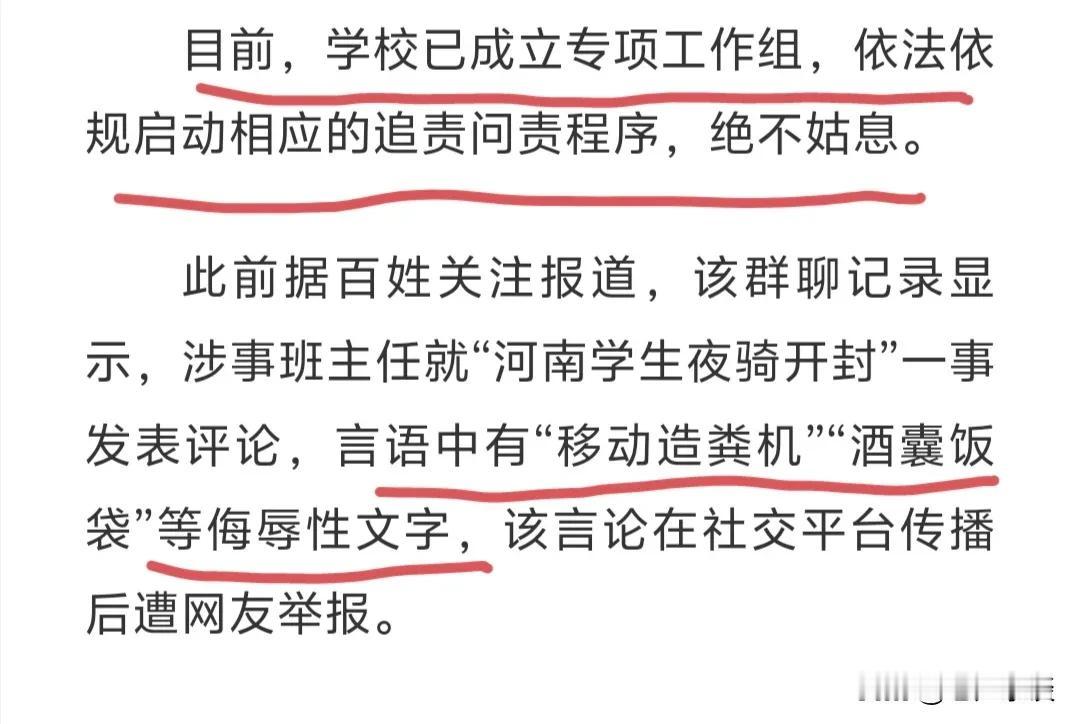 对于某高校老师说河南大学生骑共享单车去开封的行为是酒囊饭袋，移动的造粪机器。
