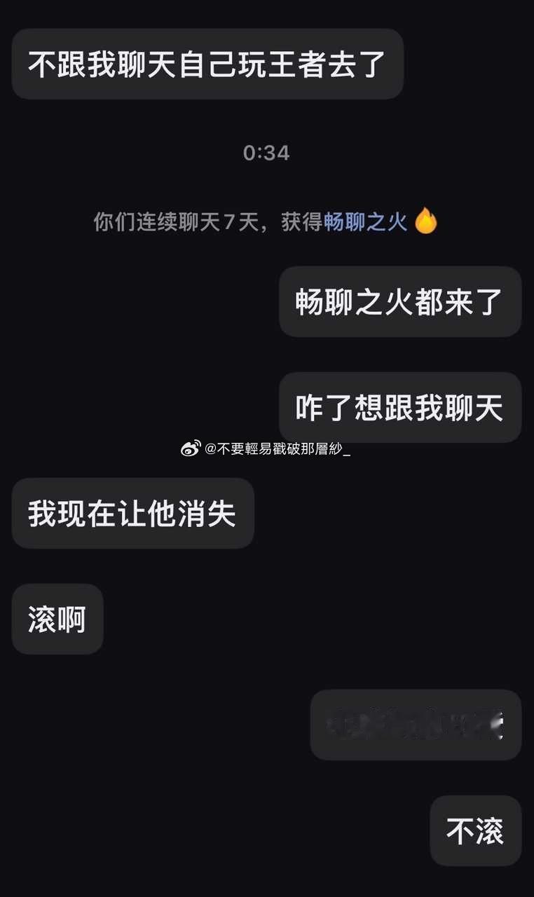 21803接21509，打游戏开免扰没及时回消息xxg就这样小发雷霆 