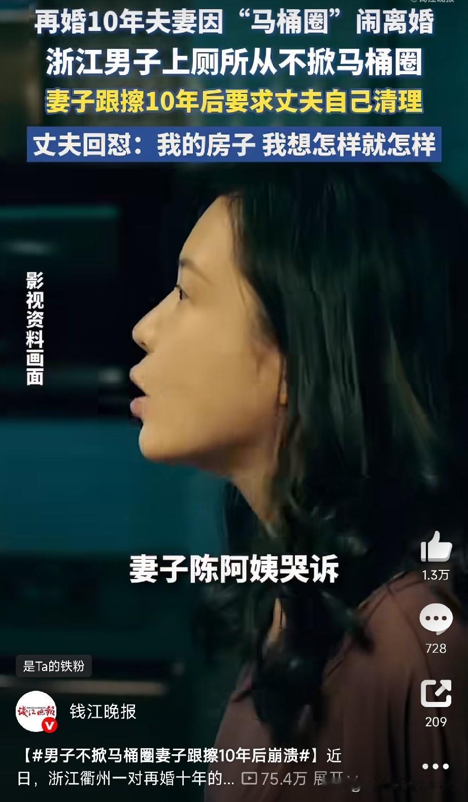 十年婚姻，输给一个马桶圈

浙江衢州，70岁的陈阿姨和再婚丈夫闹到了调解员面前。