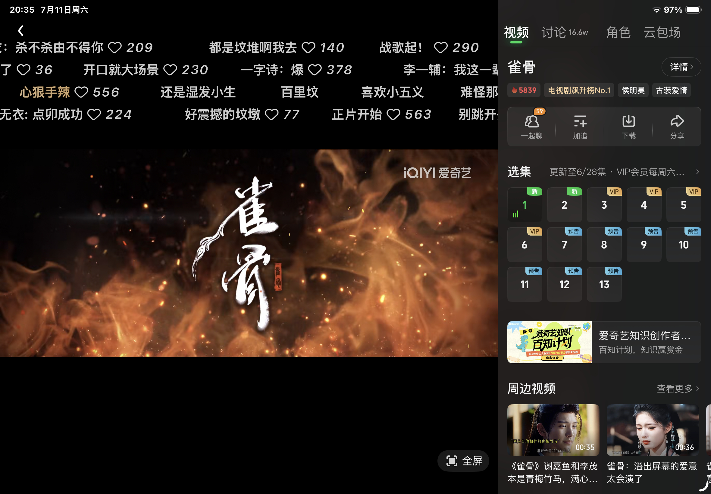 抢到雀骨云包场了，开始奔赴