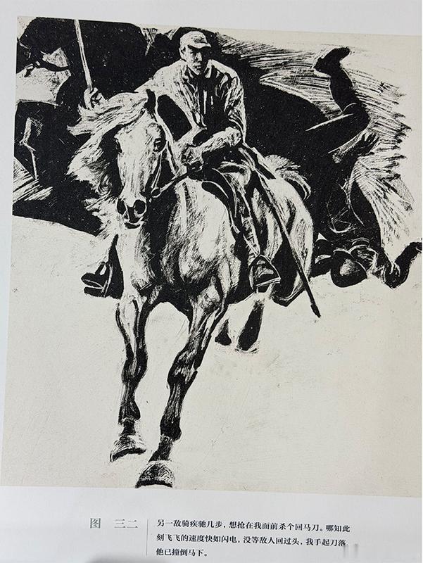 知書club 新书介绍丨《白马》是著名连环画家沈尧伊先生的代表作。画家通过飞飞的