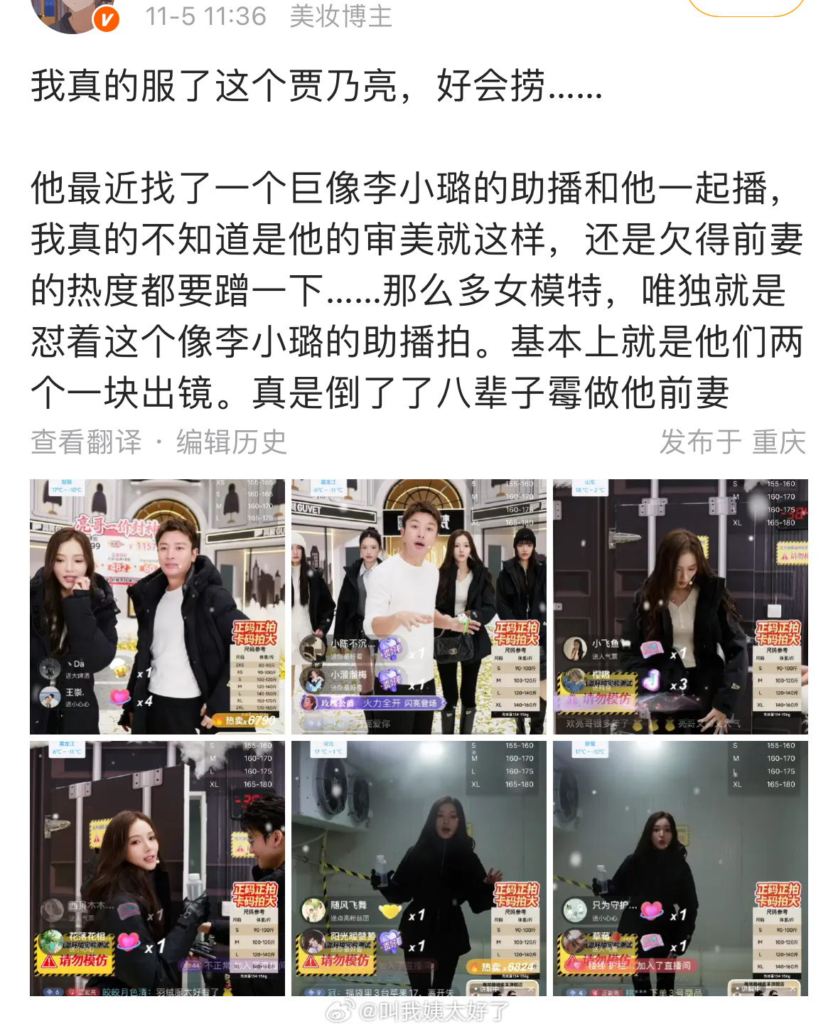 贾乃亮的直播间里面出现了一个和李小璐很像的助播。这不能说是无心的吧？🙉 ​​​