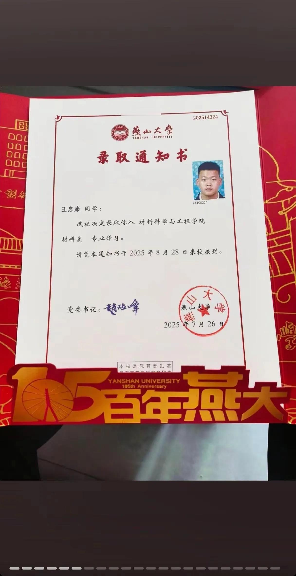 能被这所大学录取，应该是全村人的骄傲