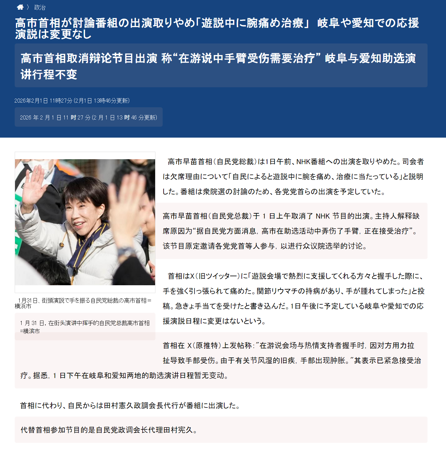 🔻《中日新闻》把这张1月31日高市早苗高举右手的照片配上这个标题刊登出来，真是