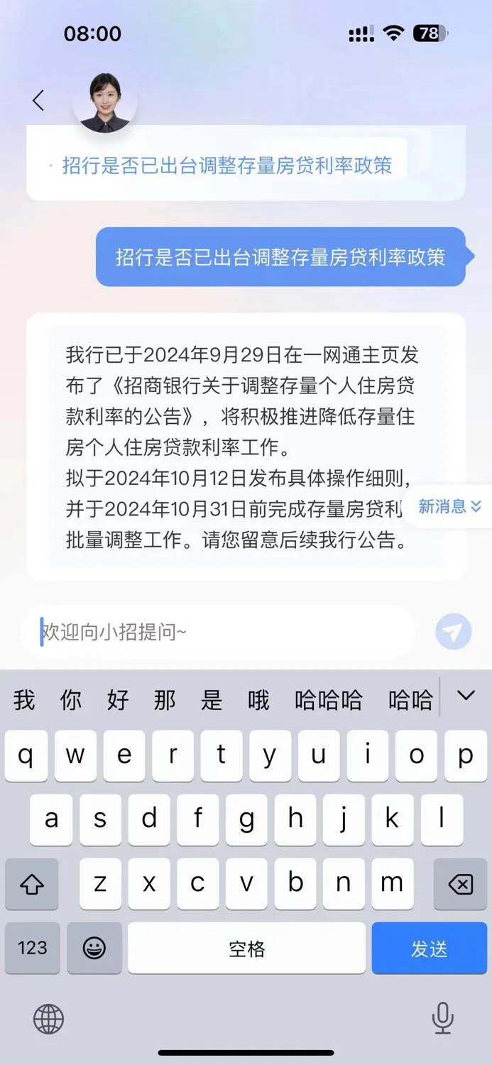 面对存量贷款利息至少降50个基点这个大利空为什么银行股还会大涨？因为24号的新闻