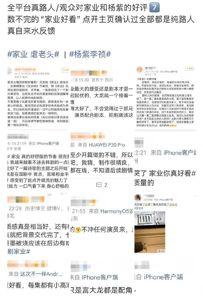 家业自来水家业路人反馈 家业自来水，好剧值得！ 