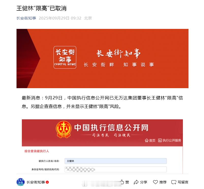 这就是实力[doge]王健林限高措施取消 ​​​
