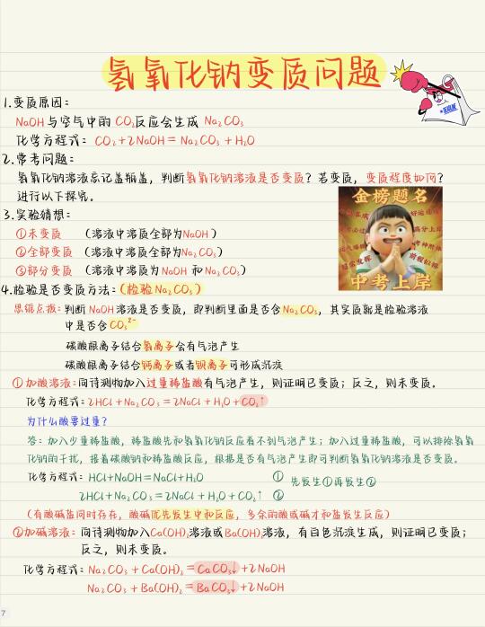 中考化学：氢氧化钠问题的探究❗谁还不会❓