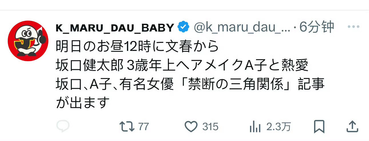 文春要曝坂口健太郎 文春又要开始了[震惊][傻眼] ​​​