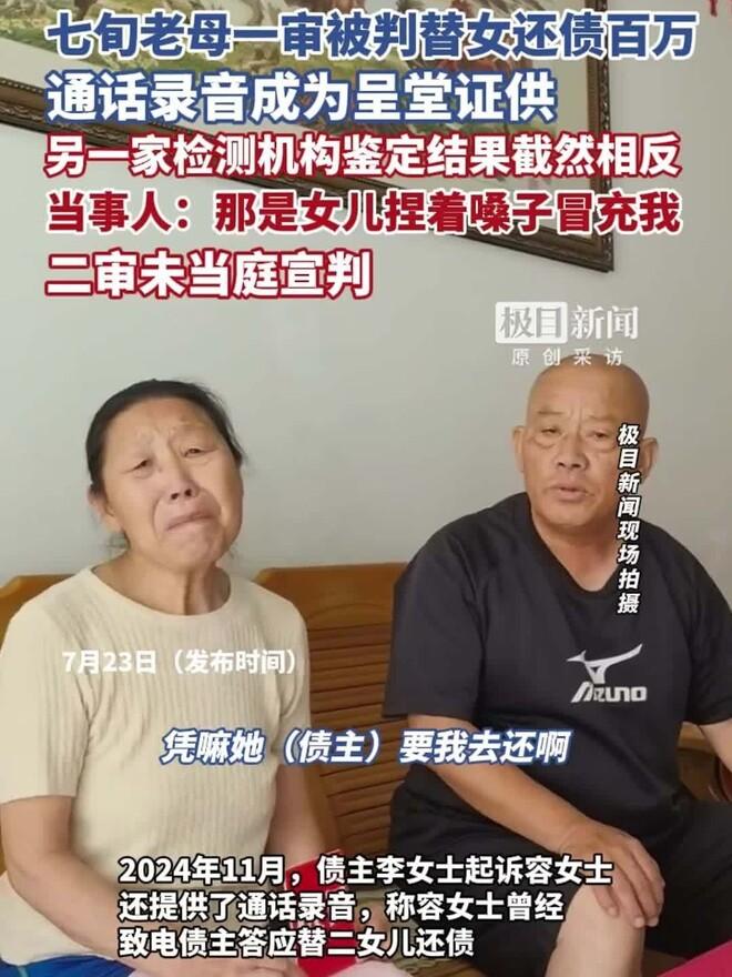 伪造语音揽责，不糊弄了！
2026年7月23日河北石家庄，70岁保洁容女士一审被