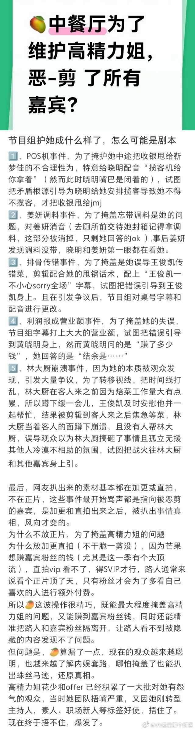 张雅琪 花少【tg】所以花少7并不是没有花学，而是花少6的大翻车历历在目，为了保