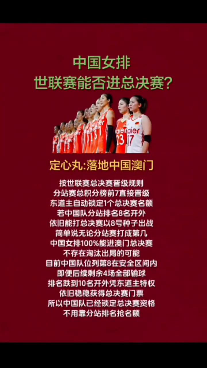 中国女排世联赛能否进总决赛？定心丸：落地中国澳门。
按世联赛总决赛晋级规则，分站