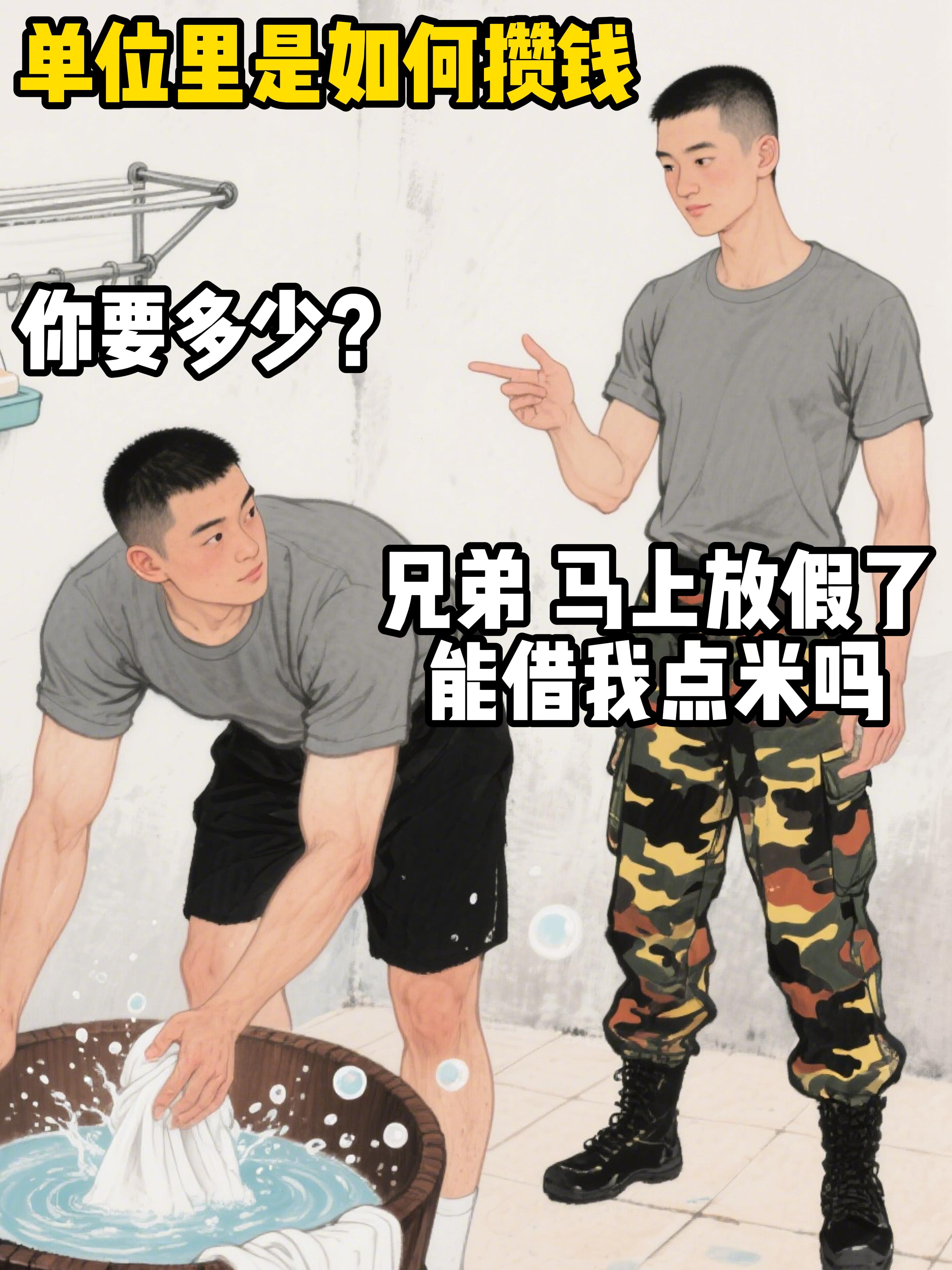 攒钱的小妙招。