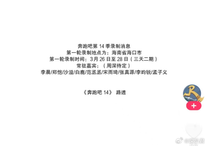 网传孟子义李昀锐要常驻跑男了！看来《奔跑吧》是铁了心要这对国民cp呀！《尚公主》