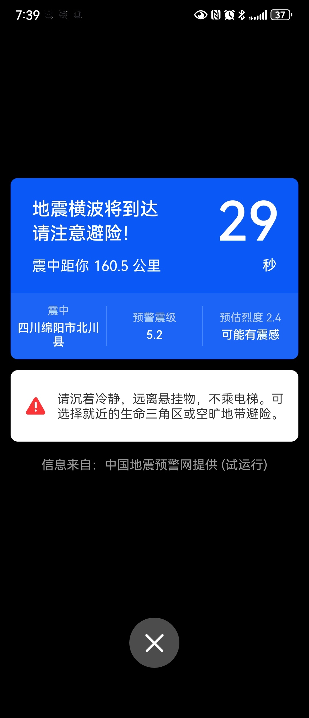 北川地震了！！！5.2级 ps：我在-1楼逛超市，我身边的人都炸了 ​​​