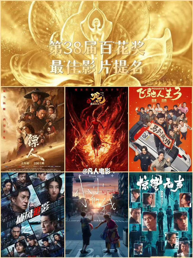 百花奖喊你来现场观礼谁能拒绝亲临百花奖现场！红毯、颁奖环节一次性看全，近距离见到