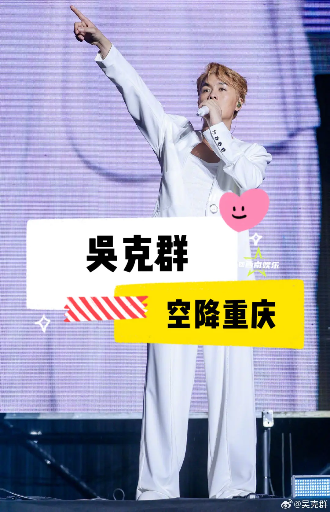 【重庆】吴克群空降重庆！吴克群即将空降重庆参加品牌活动！ 📅活动时间...