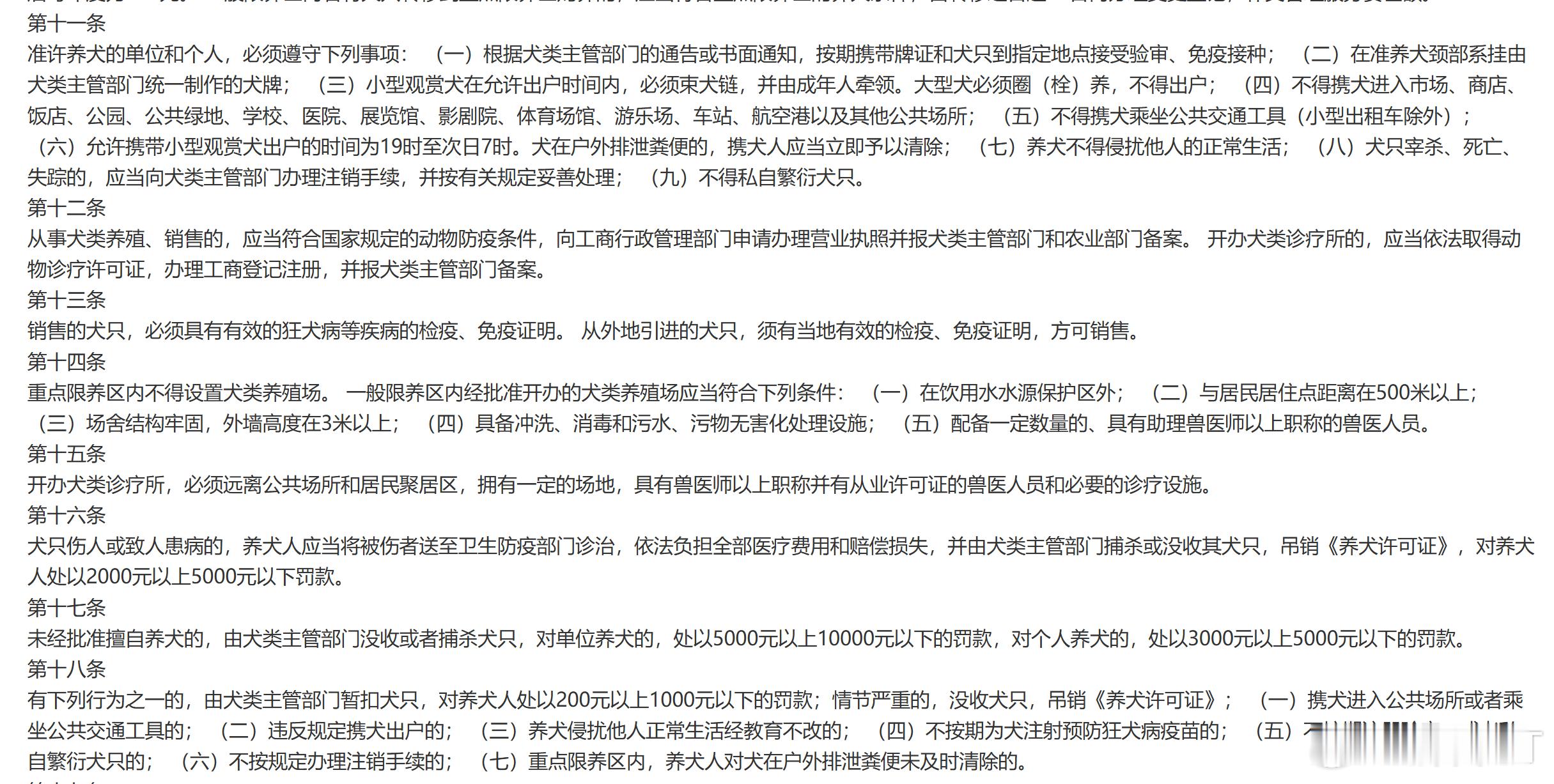 有一说一，现在遛狗不牵绳也是违法的。比如，《杭州市限制养犬规定》中就有规定：犬只