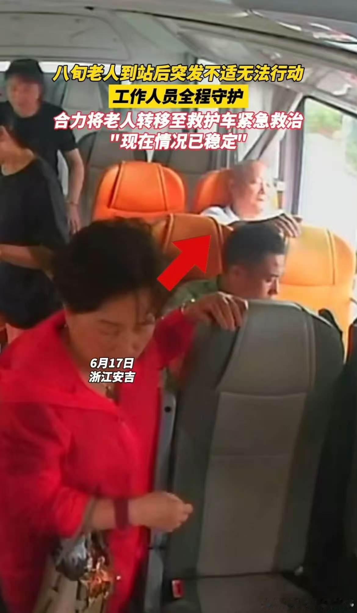 应急救助显担当安吉公交暖人心 近日，浙江湖州安吉，一位八旬老人搭乘公交车到站后，