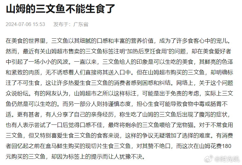 天塌了山姆的三文鱼原来不能生吃 2024年就有人提醒，它执行GB2733烹饪原料