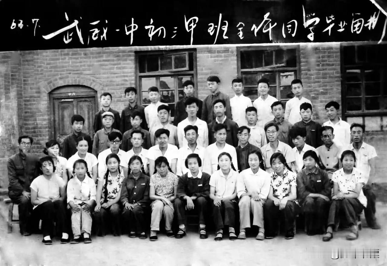 武威一中，初三甲班毕业照，1963年毕业，二排左九是我爷爷，有我爷爷的学生在这里