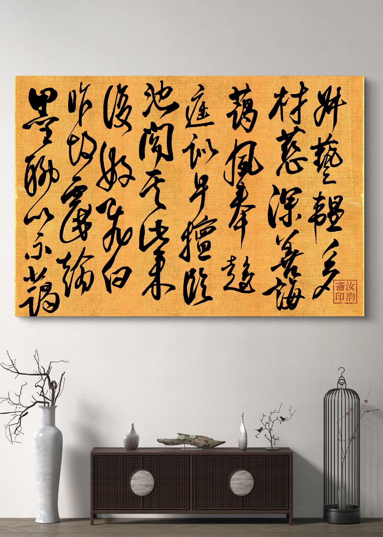 书法意境 草书的魅力 草书 传统艺术展示 AI文案