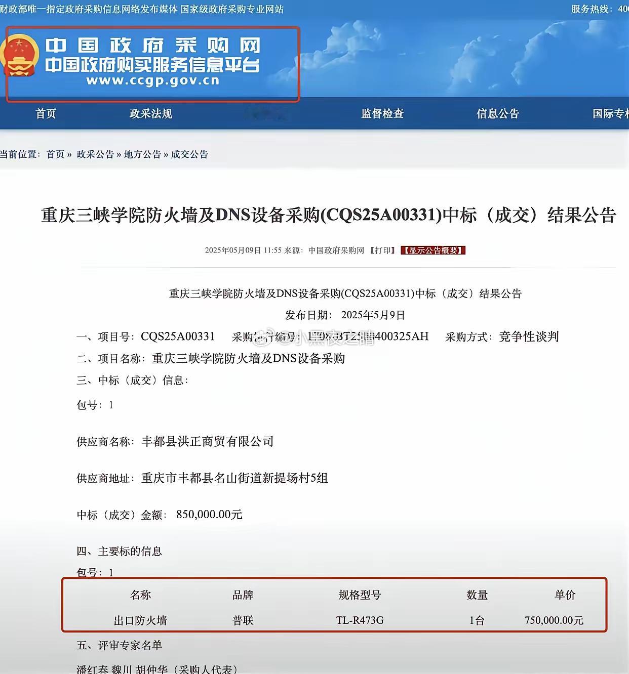 把一台售价279的路由器，报价750000卖给重庆三峡学院，最后成功中标，杀猪盘