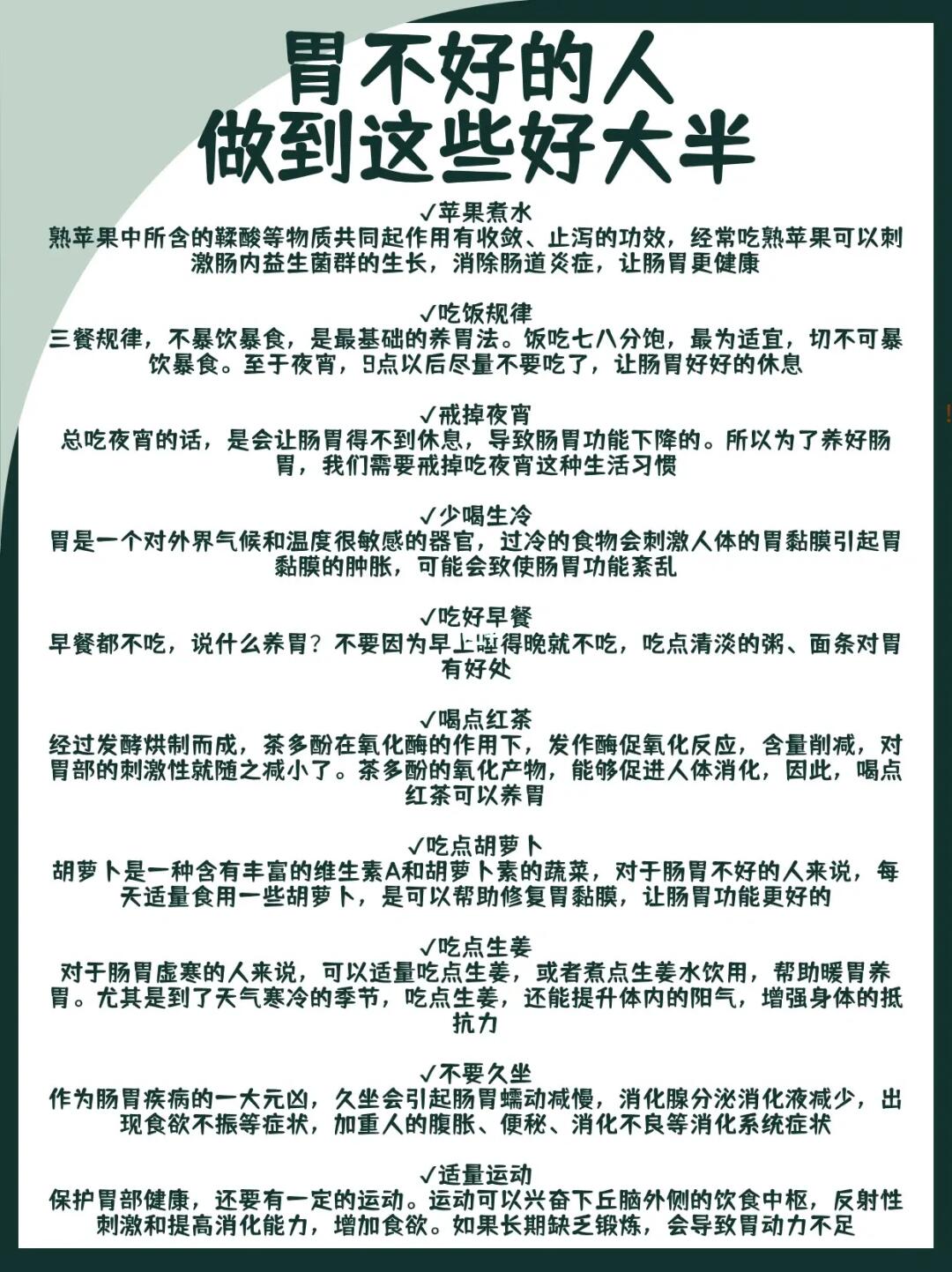 胃不好的人，做到这些好一大半