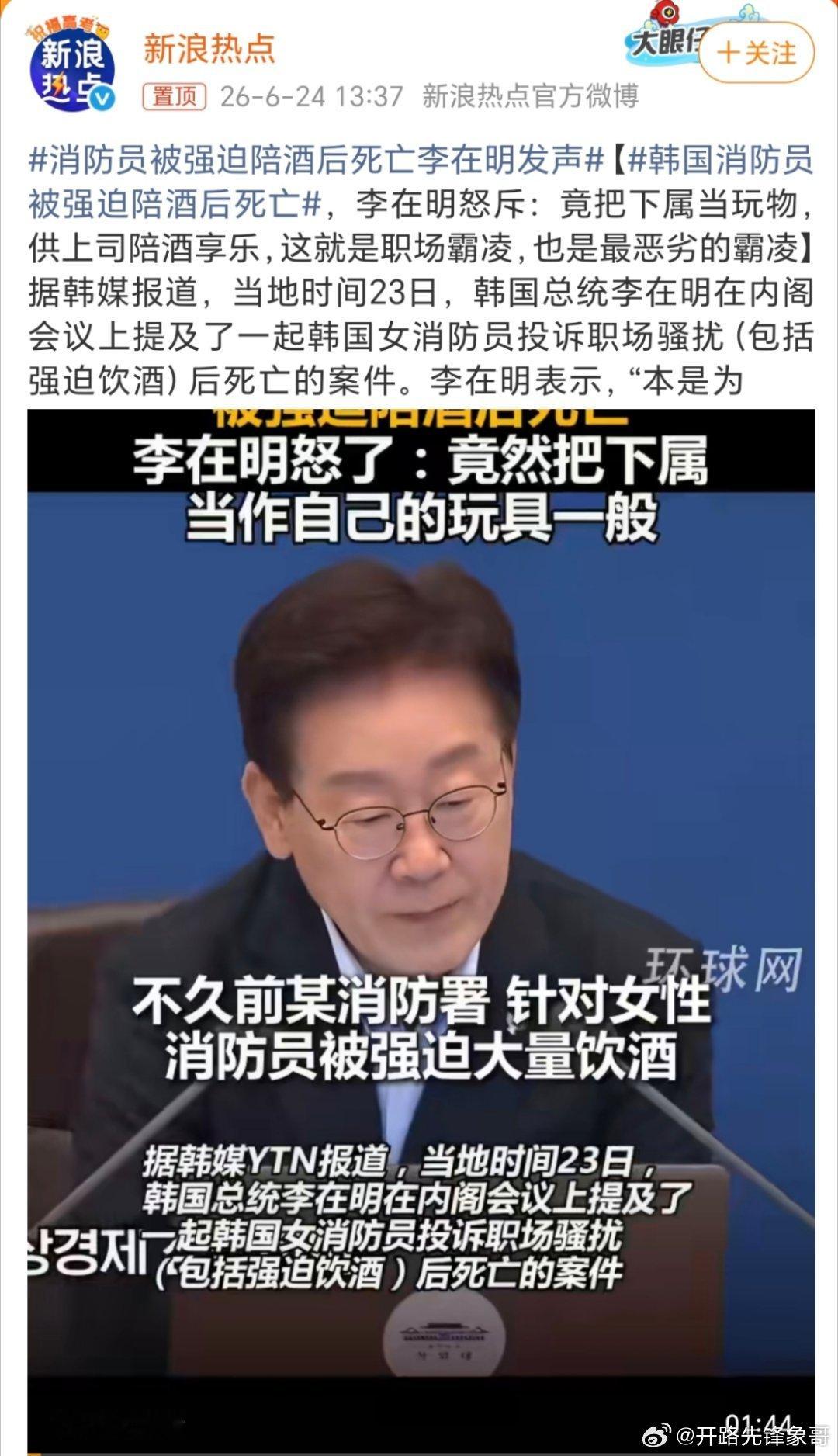 韩国消防员被强迫陪酒后死亡让消防员👨🚒陪酒，还几个月置之不理？这是什么情况？