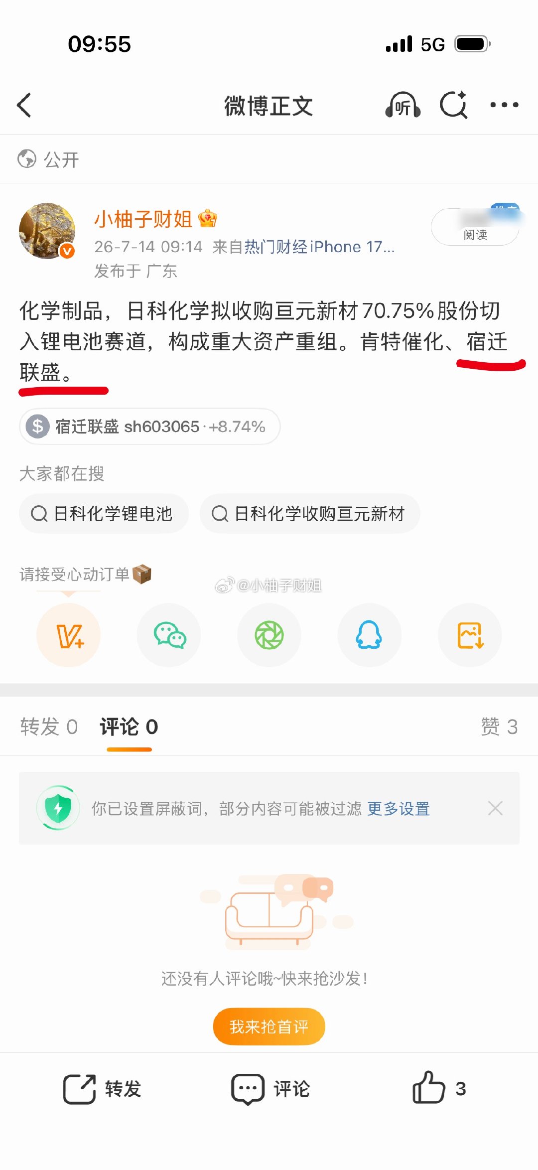 宿迁联盛大长腿，恭喜上车的老铁们