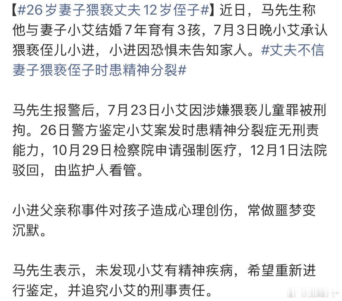26岁妻子猥亵丈夫12岁侄子我以为国外呢，没想到是国内，现在变态不分性别，男孩女