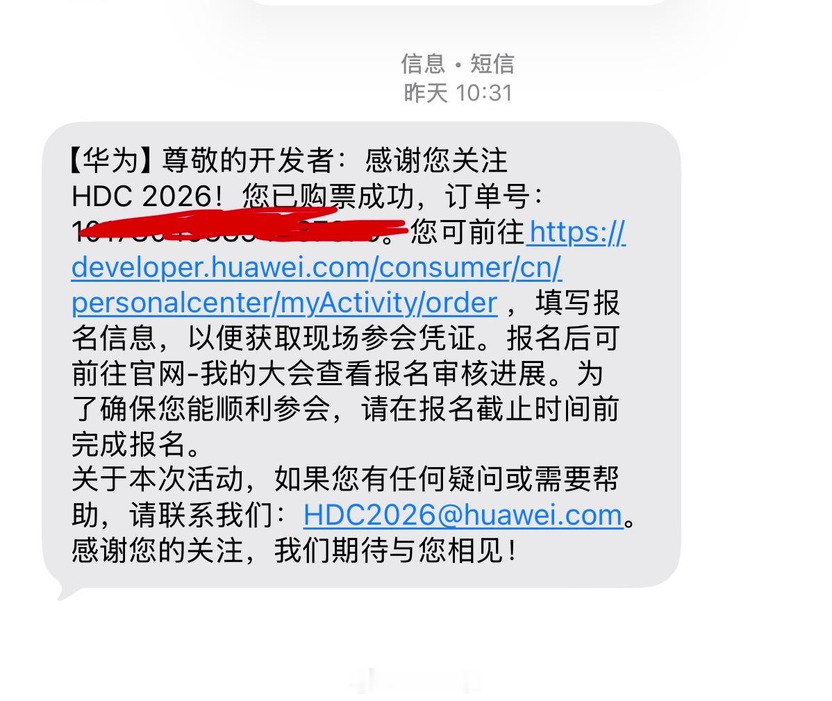 华为2026HDC预计6月12号开幕，我的报名审核已经通过，今年华为又迎来了史无
