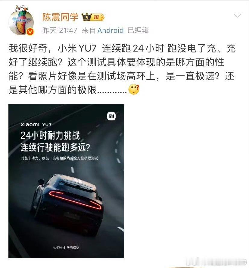 陈震 小米挺好奇的，今天咋了 ​​​