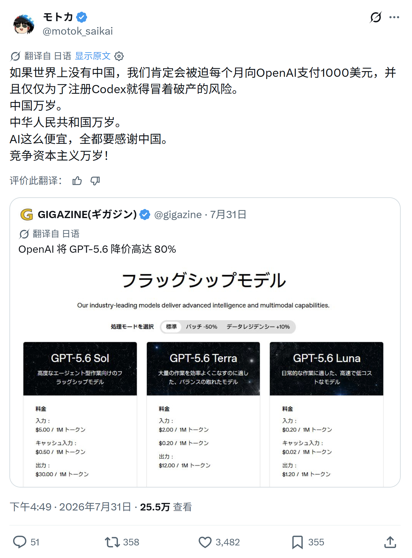 如果世界上没有中国，我们肯定会被迫每个月向OpenAI支付1000美元，并且仅仅