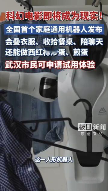 5月20号，武汉光谷搞了场发布会，一下子就火了。全国第一个能给普通家庭用的人形机