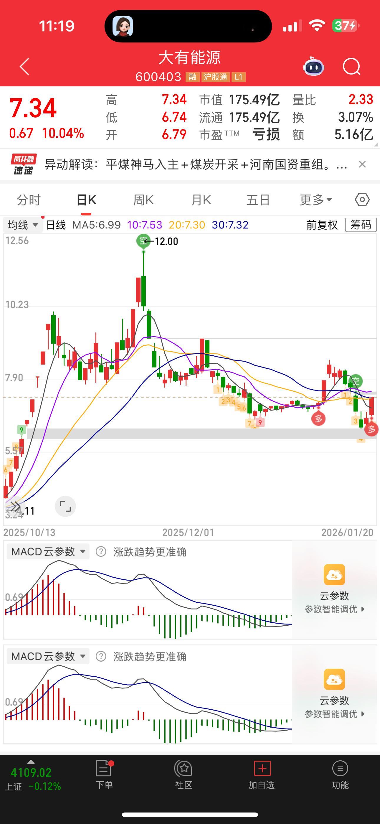 A股 大有能源涨停！此前因涉“娜姐重生”“道歉”风波接连下挫！根据异动解读，涨停
