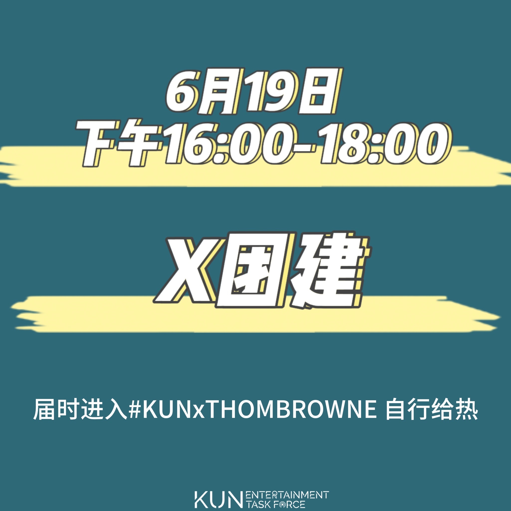 蔡徐坤米兰时装周 cxk 蔡徐坤 thombrowne 今天下午16-18点团建